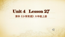 清华版英语六年级上册《Unit 4 World famous fables Lesson 27》PPT优秀课课件