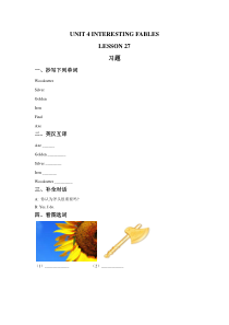 清华版英语六年级下册《UNIT 4 INTERESTING FABLES LESSON 27》同步练习（含答案）