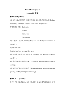 清华版英语六年级下册《unit 3 great people lesson 18》教案