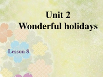 清华版英语六年级下册《unit 2 wonderful holidays lesson 8》PPT课件