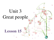 清华版英语六年级下册《unit 3 great people lesson 15》PPT课件