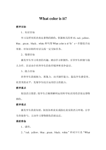 陕旅版英语三年级上册《Unit 8 What color is it Part A》教案0