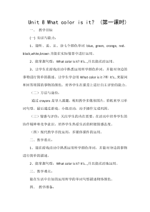 陕旅版英语三年级上册《Unit 8 What color is it Part A》教案01
