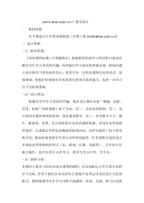陕旅版英语三年级上册《Unit 8 What color is it Part A》教学设计0