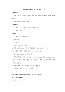 陕旅版英语三年级上册《Unit 8 What color is it Part A》教学设计01