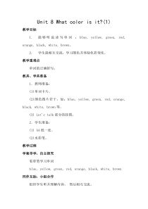 陕旅版英语三年级上册《Unit 8 What color is it Part A》教学设计01