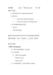 陕旅版英语三年级上册《Unit 8 What color is it Part A》教学设计1