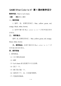 陕旅版英语三年级上册《Unit 8 What Color Is It Part A》教学设计02