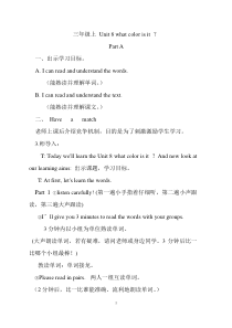 陕旅版英语三年级上册《Unit 8 what color is it Part A》教学设计03