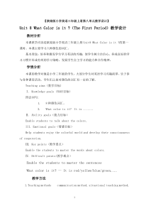 陕旅版英语三年级上册《Unit 8 What Color is it Part A》精品教案01