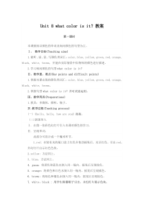 陕旅版英语三年级上册《Unit 8 what color is it Part A》精品教案1
