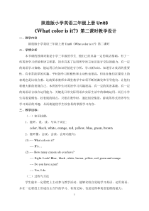 陕旅版英语三年级上册《Unit 8 What color is it Part A》优质课教案
