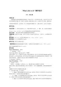 陕旅版英语三年级上册《Unit 8 What color is it Part A》优质教案01