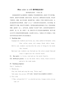 陕旅版英语三年级上册《Unit 8 What color is it Part A》优质课教案1