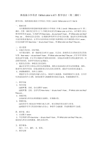 陕旅版英语三年级上册《Unit 8 What color is it Part B》优质课教案1