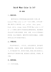 陕旅版英语三年级上册《Unit8 What Color Is It Part A》优质课教案1