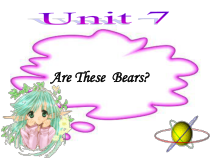 陕旅版英语三年级上册《Unit 7 Are these bears Part A》公开课PPT课件02
