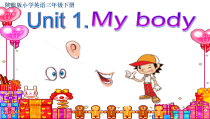 陕旅版英语三年级上册《Unit 1 My body Part A》教学PPT课件02
