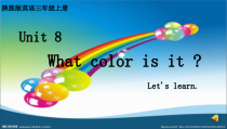 陕旅版英语三年级上册《Unit 8 What color is it Part A》PPT课件01