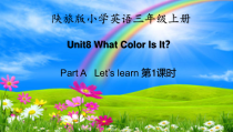陕旅版英语三年级上册《Unit 8 What Color Is It Part A》优质课PPT课件1