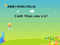 陕旅版英语三年级上册《Unit 8 What Color Is It Part A》优质课PPT课件2
