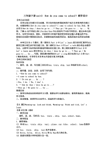 陕旅版英语三年级下册《Unit 3 How do you come to school Part A》集体备课教案01
