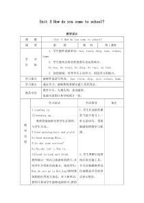 陕旅版英语三年级下册《Unit 3 How do you come to school Part A》集体备课教案02