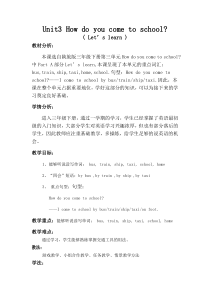 陕旅版英语三年级下册《Unit 3 How do you come to school Part A》教案03