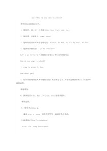 陕旅版英语三年级下册《Unit 3 How do you come to school Part A》教案04
