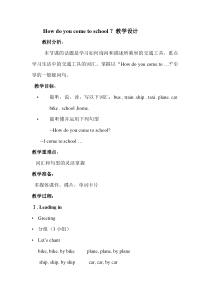 陕旅版英语三年级下册《Unit 3 How do you come to school Part A》教案04