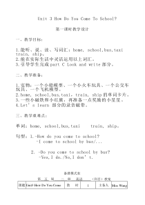 陕旅版英语三年级下册《Unit 3 How Do You Come To School Part A》教学设计01