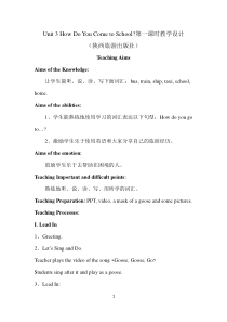 陕旅版英语三年级下册《Unit 3 How Do You Come To School Part A》精品教案01