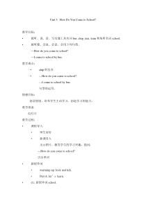 陕旅版英语三年级下册《Unit 3 How Do You Come to School Part A》精品教案02