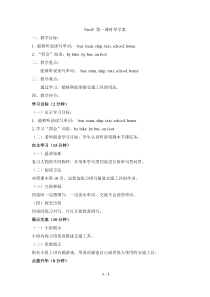 陕旅版英语三年级下册《Unit 3 how do you come to school Part A》优质课教案1