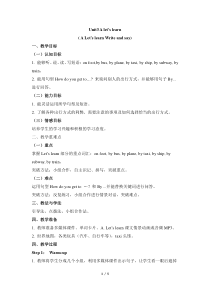 陕旅版英语三年级下册《Unit 3 How do you come to school Part A》优质课教案2