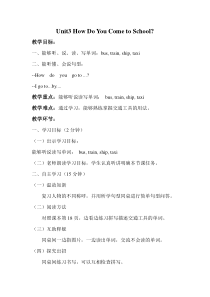 陕旅版英语三年级下册《Unit 3 How Do You Come to School Part A》优质课教案6