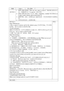 陕旅版英语三年级下册《Unit 3 How do you come to school Part B》公开课教案-2