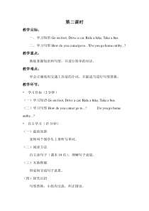 陕旅版英语三年级下册《Unit 3 How do you come to school Part B》公开课教案03