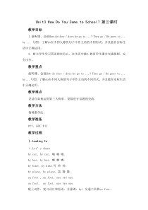 陕旅版英语三年级下册《Unit 3 How do you come to school Part B》公开课教案04