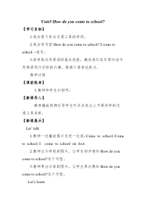 陕旅版英语三年级下册《Unit 3 How do you come to school Part B》优质教案01