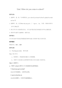 陕旅版英语三年级下册《Unit 3 How do you come to school Part B》优质教案04