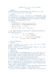 陕旅版英语三年级下册《Unit 5 Do you like candies Part B》公开课教案04
