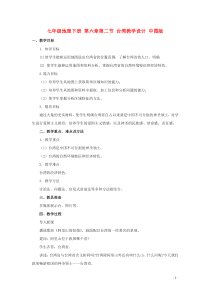 《第二节 台湾省》教学设计1-中图版地理七年级下册
