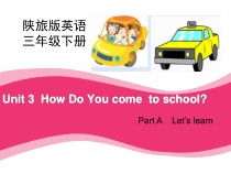 陕旅版英语三年级下册《Unit 3 How do you come to school Part A》精品PPT课件03