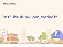 陕旅版英语三年级下册《Unit 3 How do you come to school Part A》优质PPT课件02