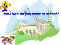 陕旅版英语三年级下册《Unit 3 How do you come to school Part A》优质PPT课件03