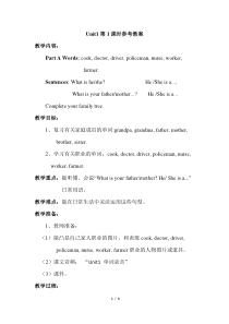 陕旅版英语四年级上册《Unit 1  What  is  your  father Part A》公开课教案03