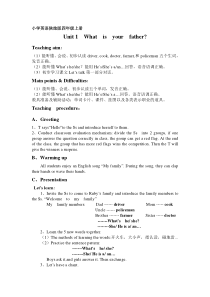 陕旅版英语四年级上册《Unit 1  What  is  your  father Part A》公开课教案05