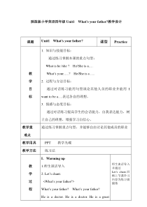 陕旅版英语四年级上册《Unit 1 What’s your father Part B》教案05