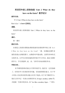 陕旅版英语四年级上册《Unit 2 What do they have on the farm Part A》公开课教案1